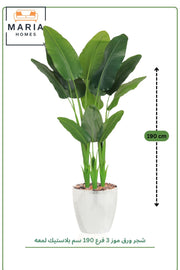 Artificial Banana Leaf Tree with with Pot – 190 cm Tall Indoor Tropical Decorative Plant