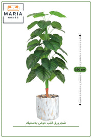 165 cm Artificial Heart Leaf Tree with with Pot – Realistic Indoor Decorative Plant