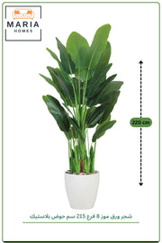 Artificial Banana Leaf Tree 220 cm with 8 Branches in Pot