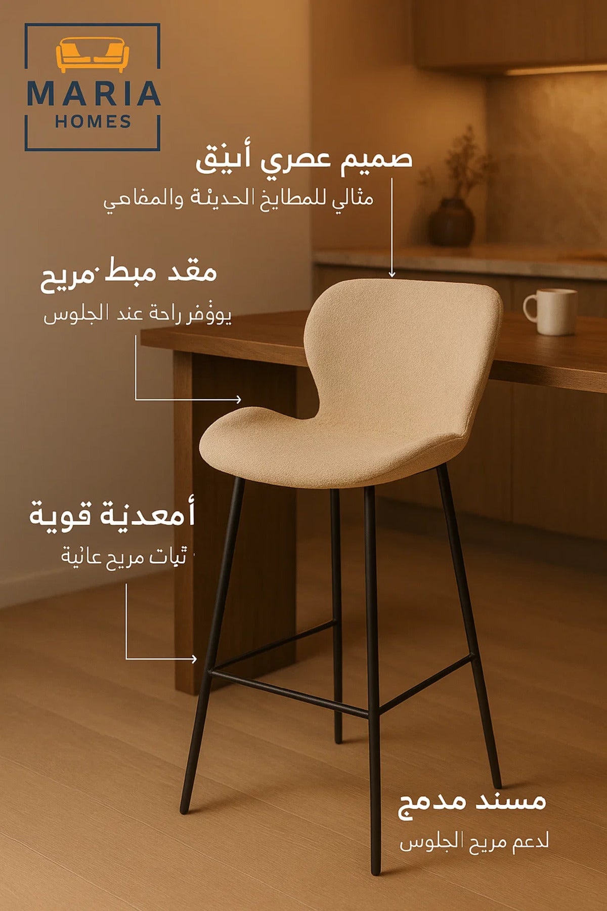 Beige Curved-Back Bar Stool with Black Metal Legs