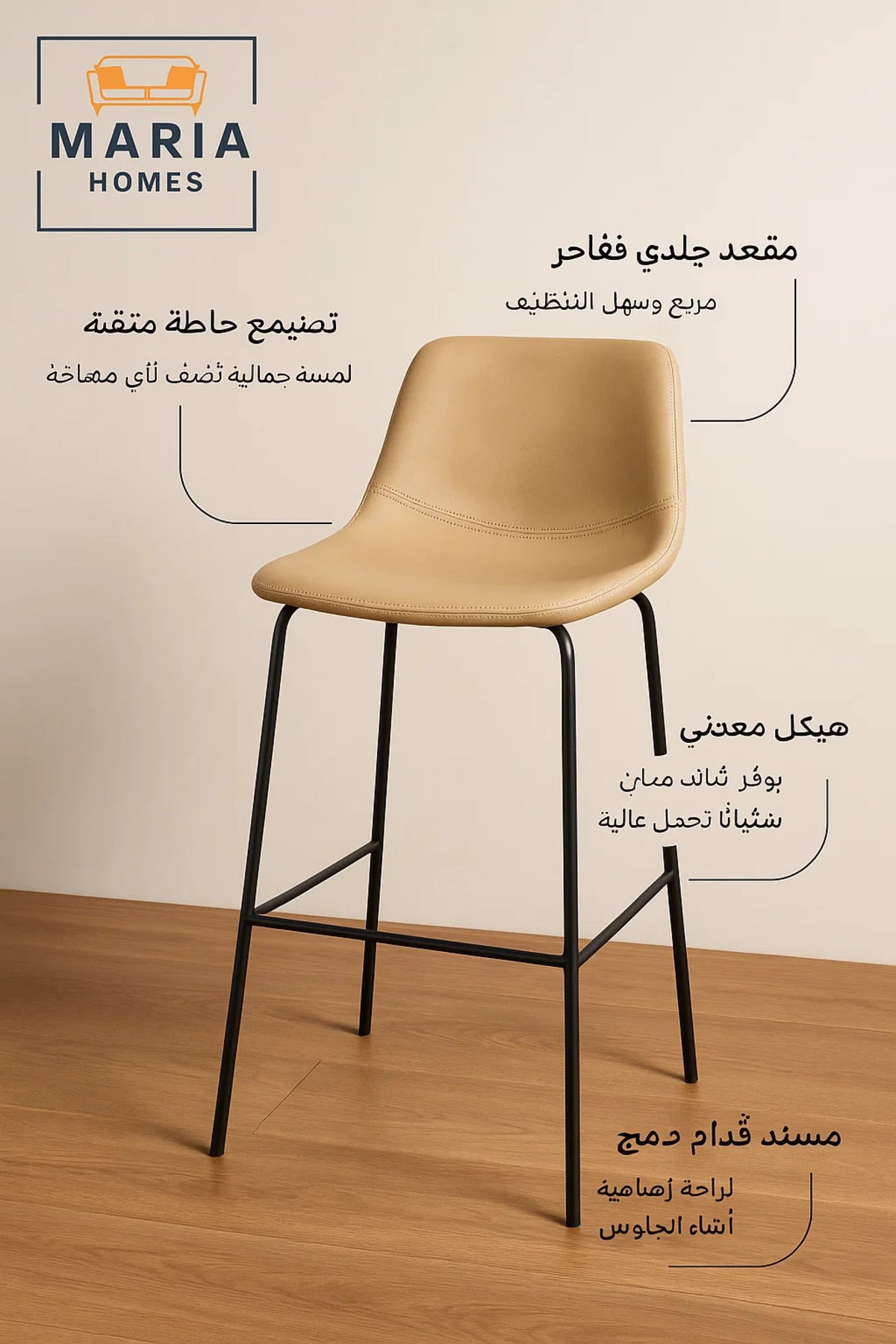 Beige Faux Leather Bar Stool with Black Metal Legs