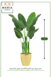 Artificial Banana Leaf Tree with with Pot – 150 cm Tall Indoor Tropical Decorative Plant