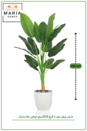 205 cm Artificial Banana Leaf Tree with with Pot – Tall Tropical Indoor Decorative Plant